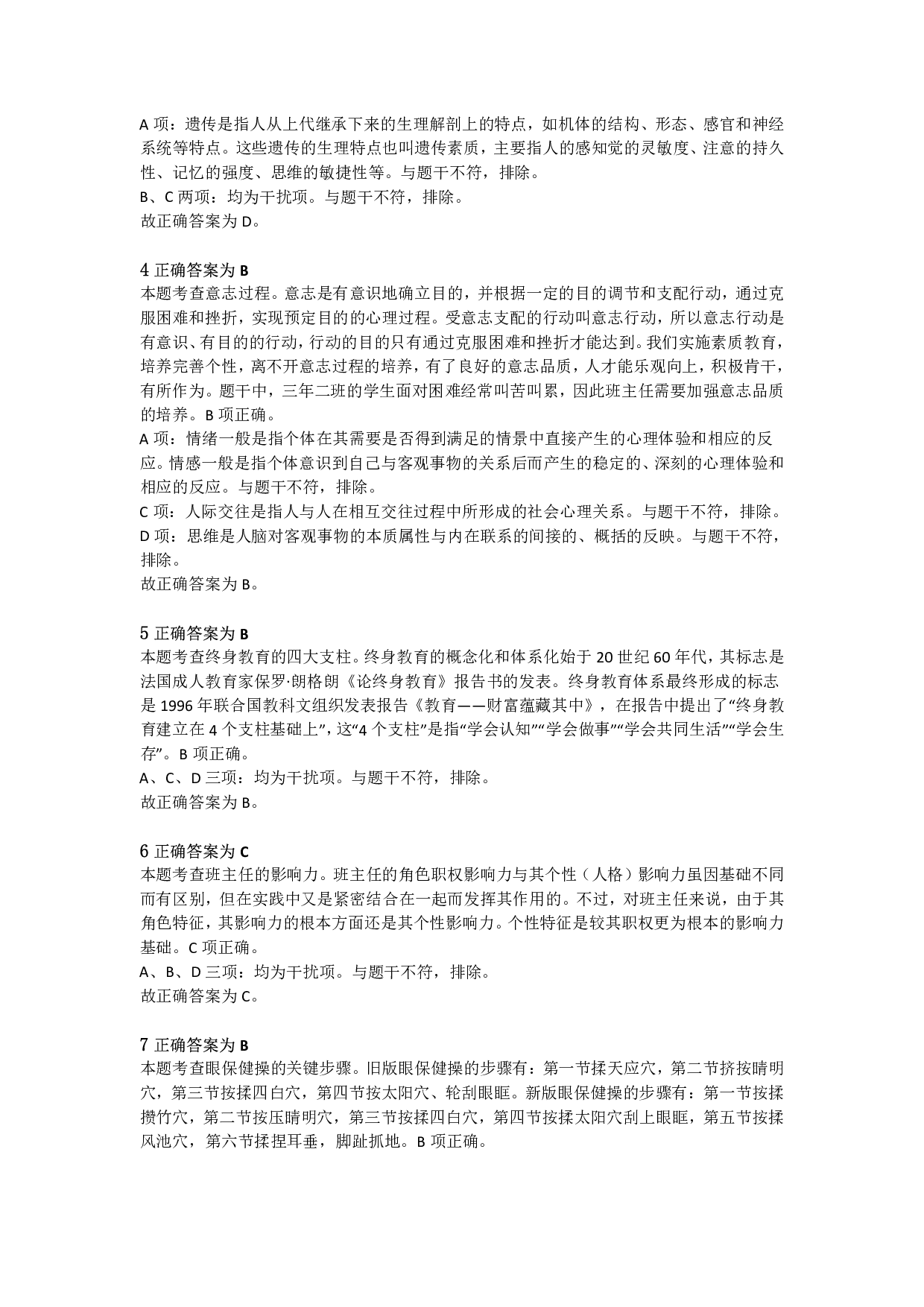 2021年上半年教师资格证考试《教育教学知识与能力》（小学）解析.pdf 第2页