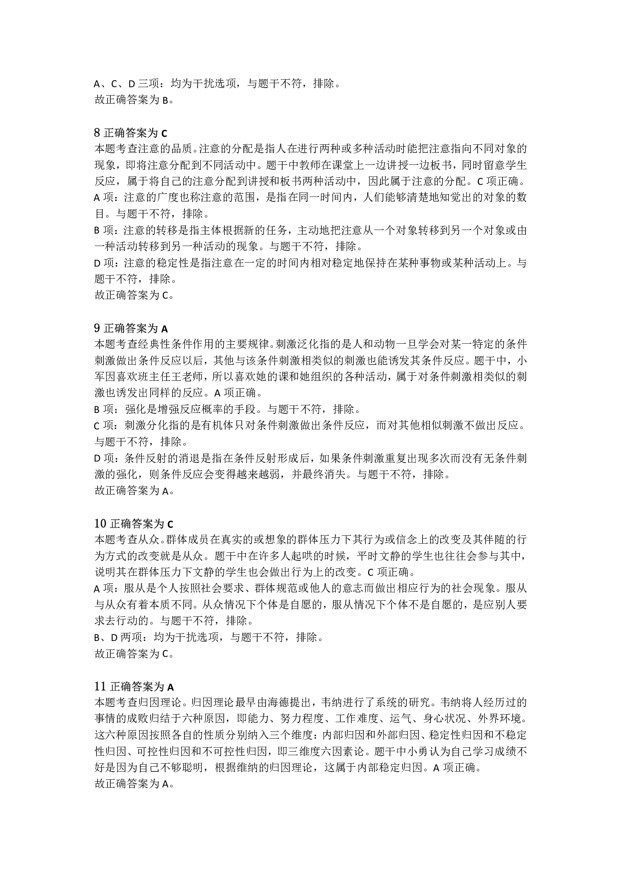 2021年上半年教师资格证考试《教育教学知识与能力》（小学）解析.pdf 第3页