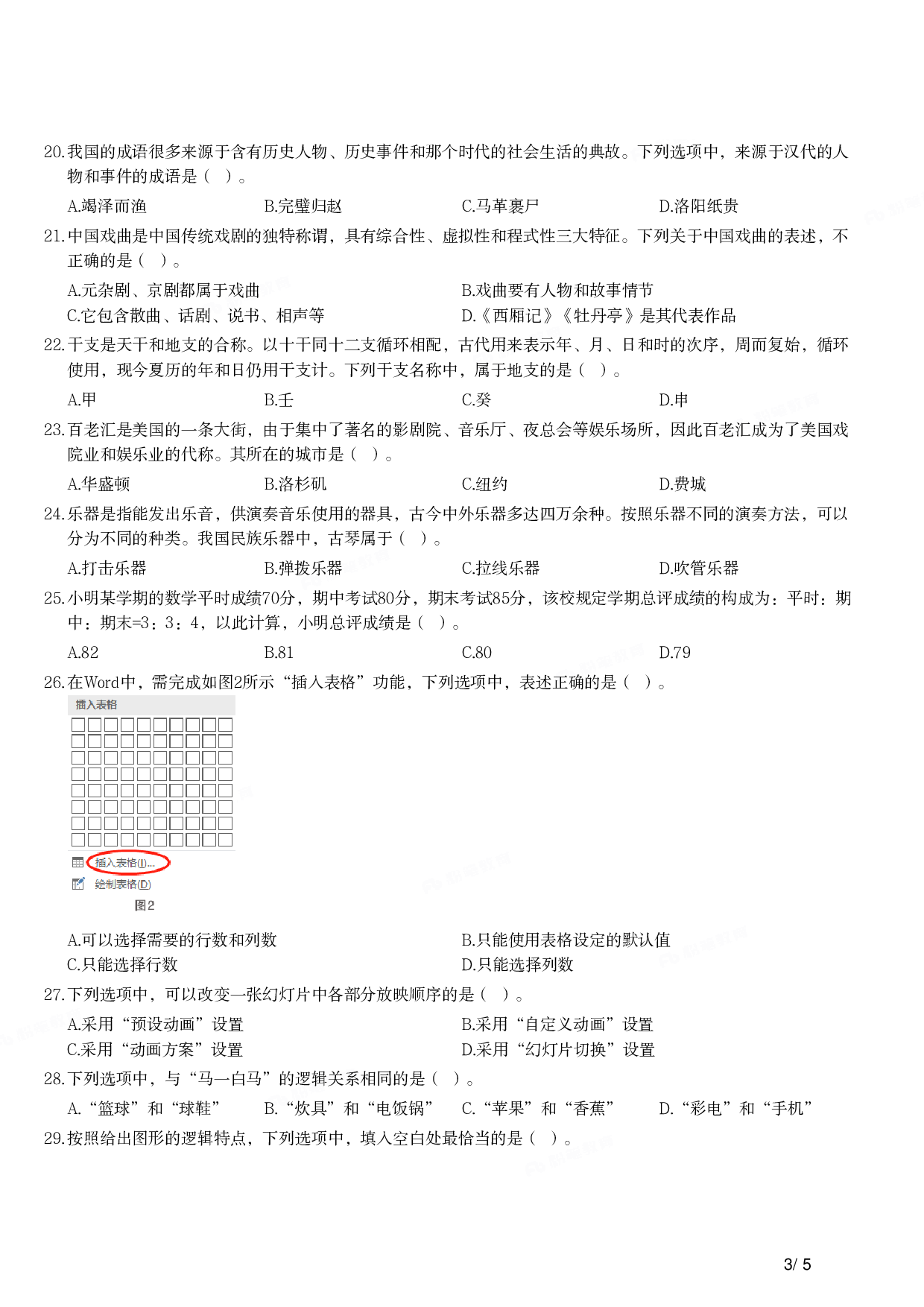 2021年上半年教师资格证考试《综合素质》（小学）真题.pdf 第3页