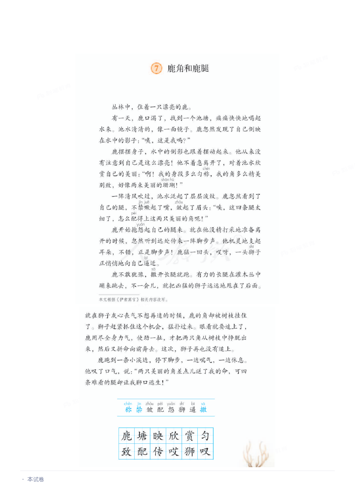 2021年下半年教师资格证考试《教育教学知识与能力》（小学）真题.pdf 第4页