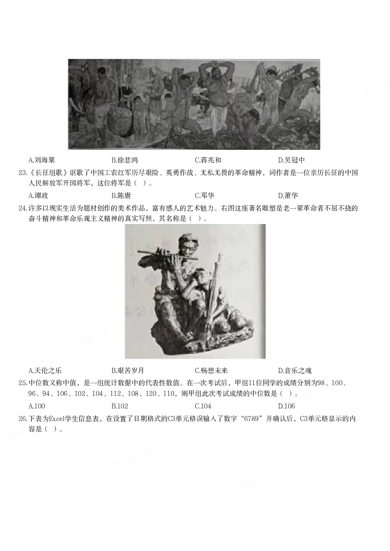 2021年下半年教师资格证考试《综合素质》（小学）真题.pdf 第3页