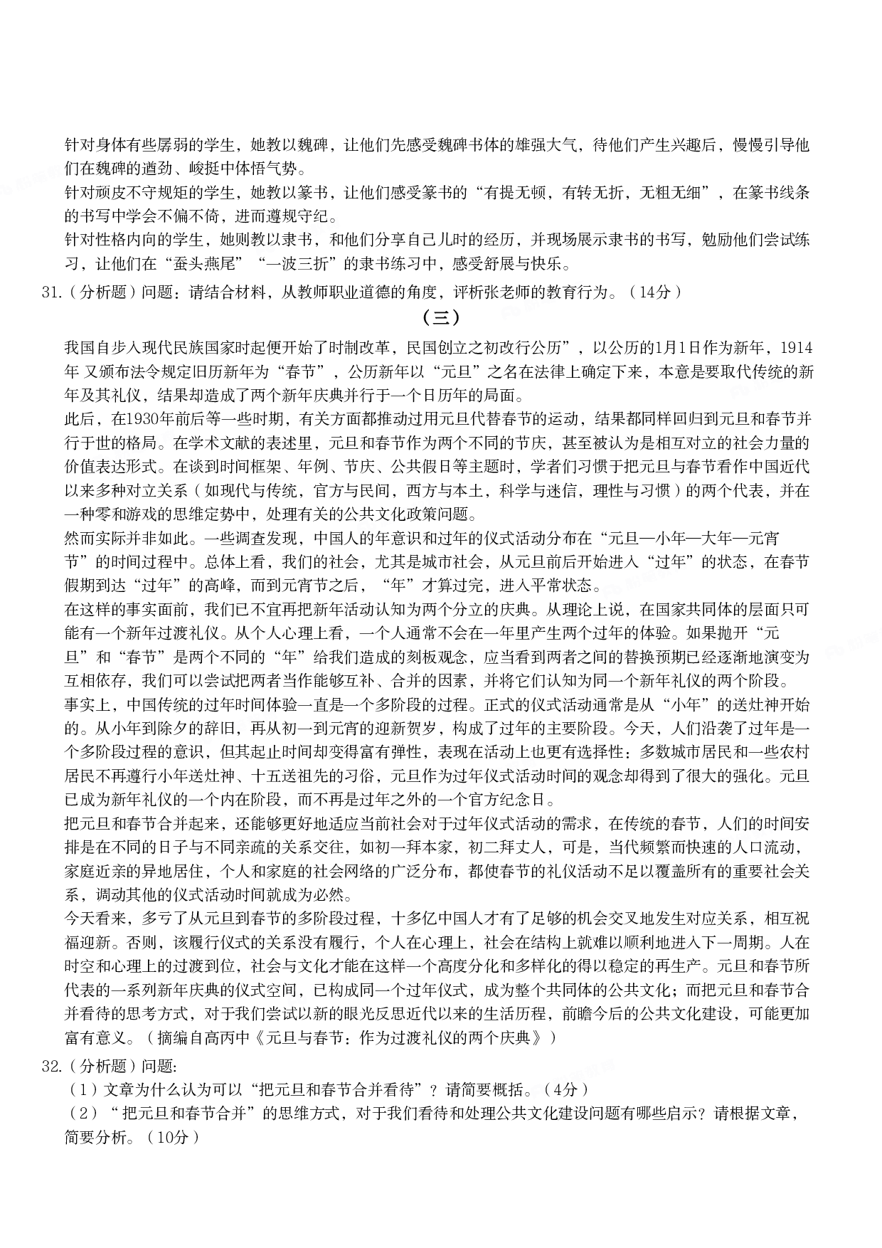 2021年下半年教师资格证考试《综合素质》（小学）真题.pdf 第5页