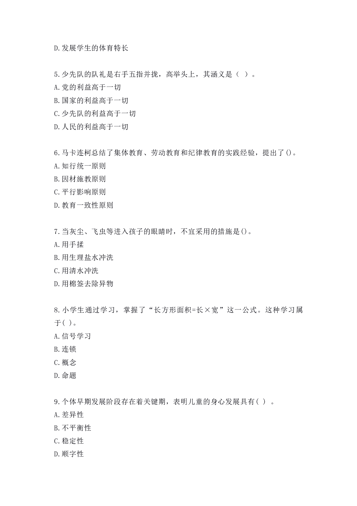 2022年上半年教师资格证考试《教育教学知识与能力》（小学）真题.pdf 第2页