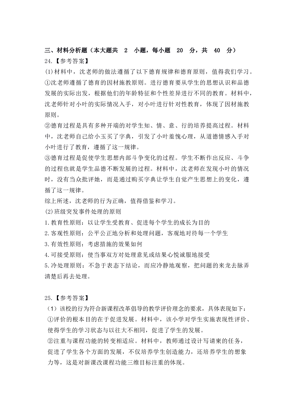 2022年上半年教师资格证考试《教育教学知识与能力》（小学）解析.pdf 第5页