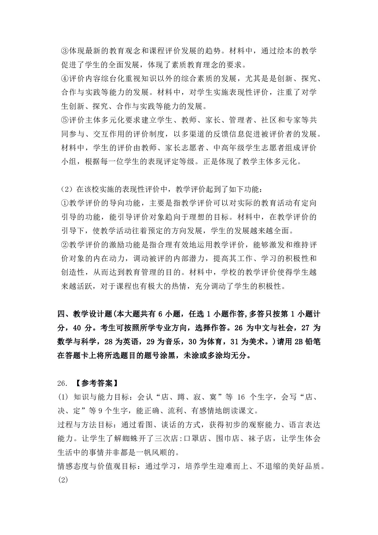 2022年上半年教师资格证考试《教育教学知识与能力》（小学）解析.pdf 第6页