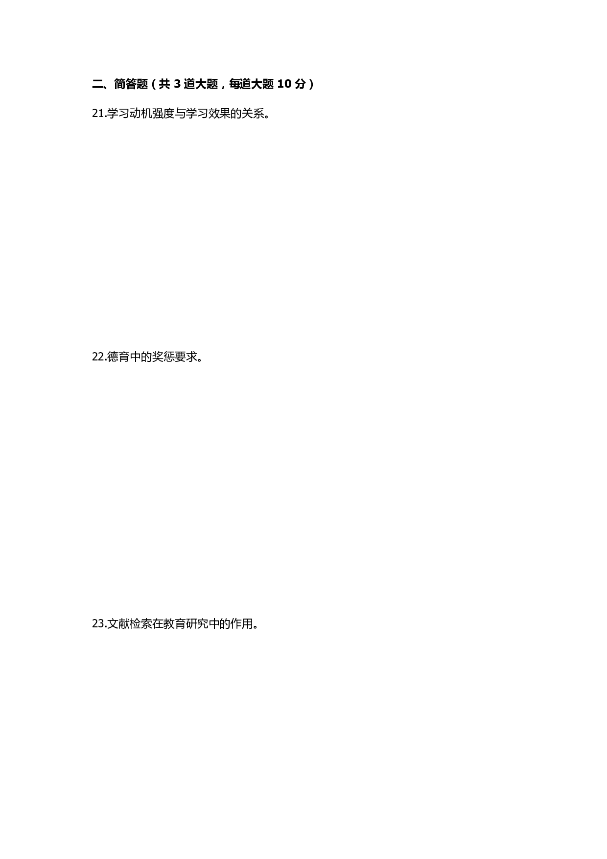 2022年下半年教师资格证考试《教育教学知识与能力》（小学）真题.pdf 第5页