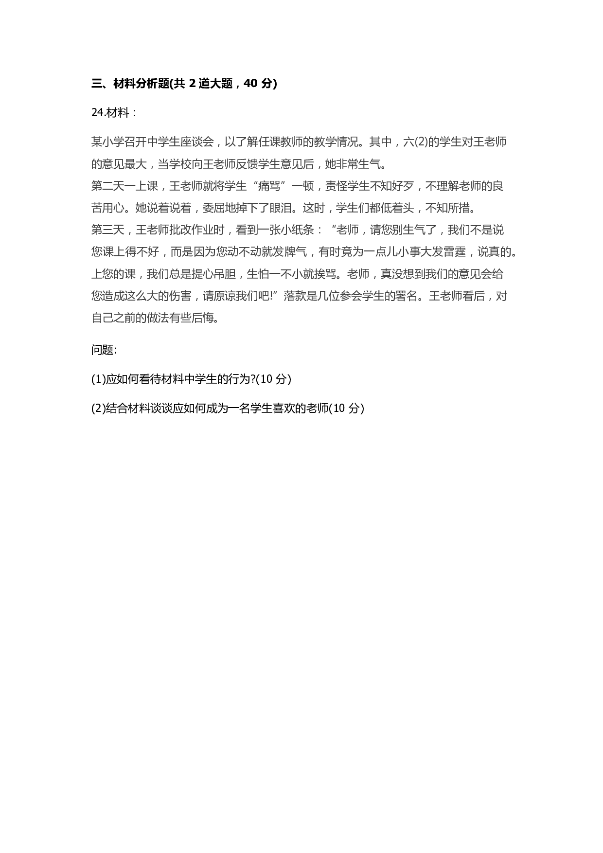 2022年下半年教师资格证考试《教育教学知识与能力》（小学）真题.pdf 第6页
