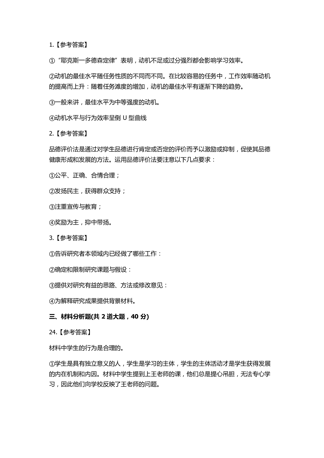 2022年下半年教师资格证考试《教育教学知识与能力》（小学）解析.pdf 第4页