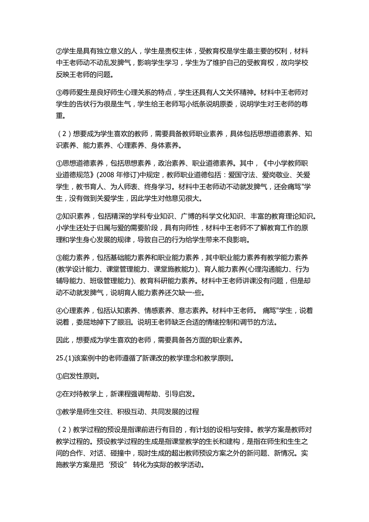 2022年下半年教师资格证考试《教育教学知识与能力》（小学）解析.pdf 第5页