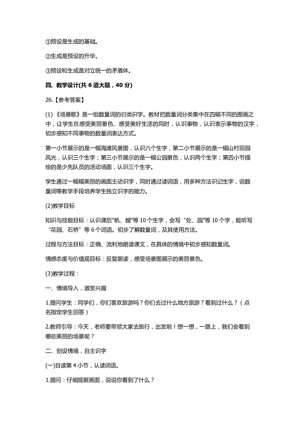 2022年下半年教师资格证考试《教育教学知识与能力》（小学）解析.pdf 第6页