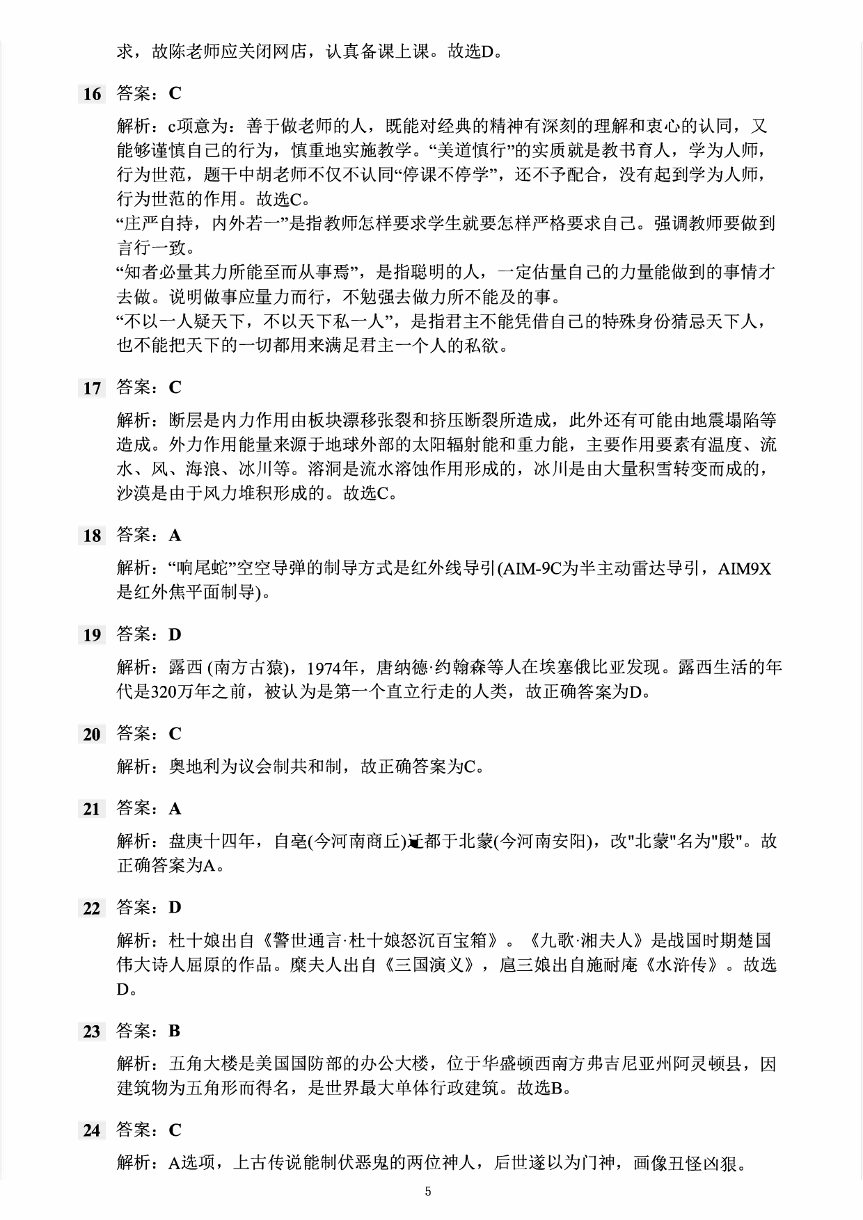 2022年下半年教师资格证考试《综合素质》（小学）真题（解析）.pdf 第4页