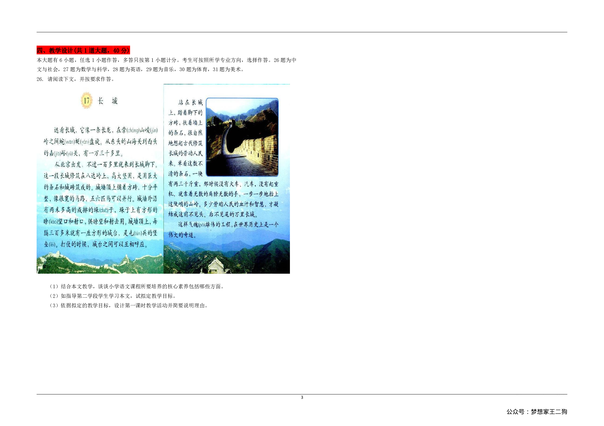 2023年上半年教师资格证考试《教育教学知识与能力》（小学）真题.pdf 第3页