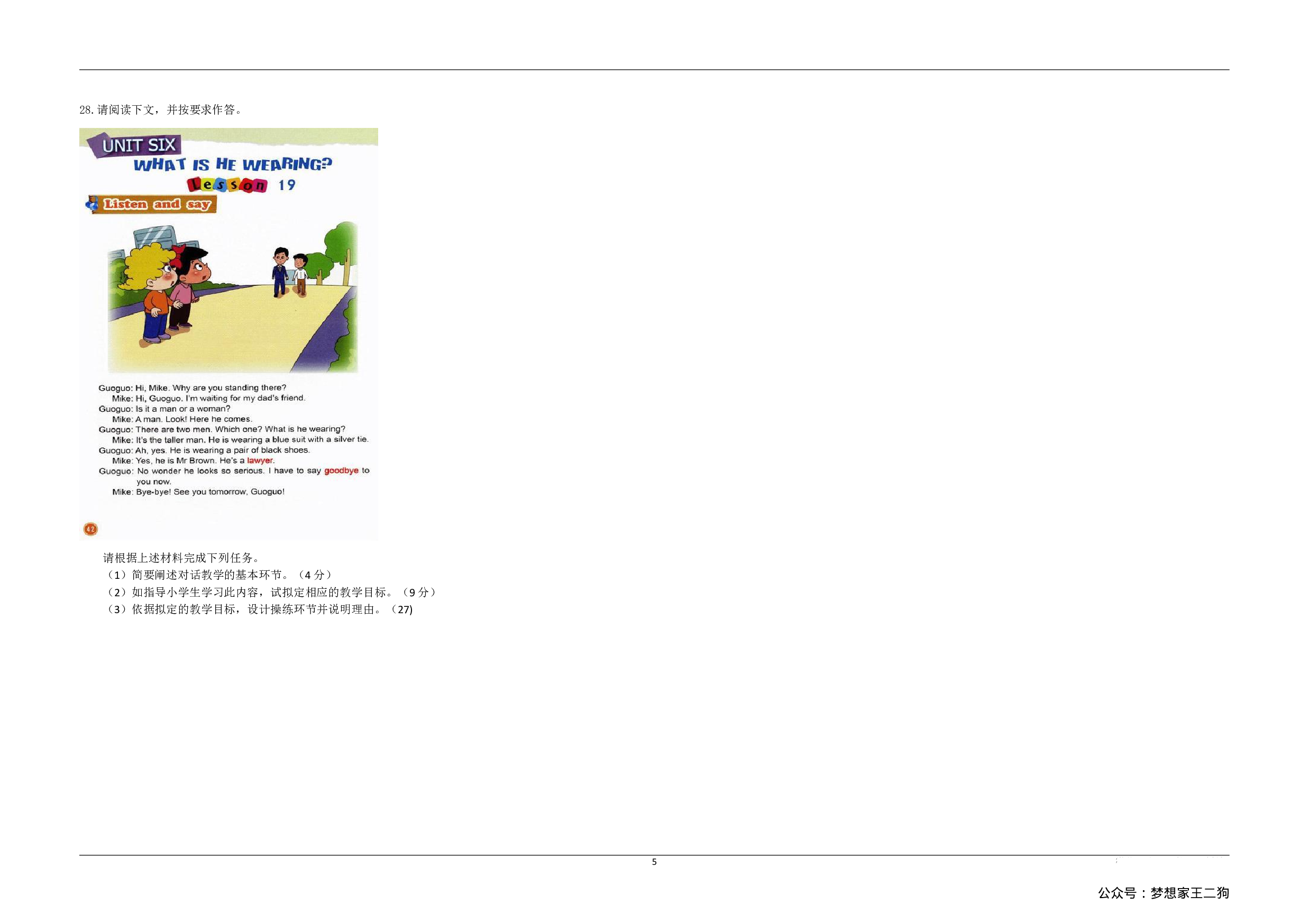 2023年上半年教师资格证考试《教育教学知识与能力》（小学）真题.pdf 第5页