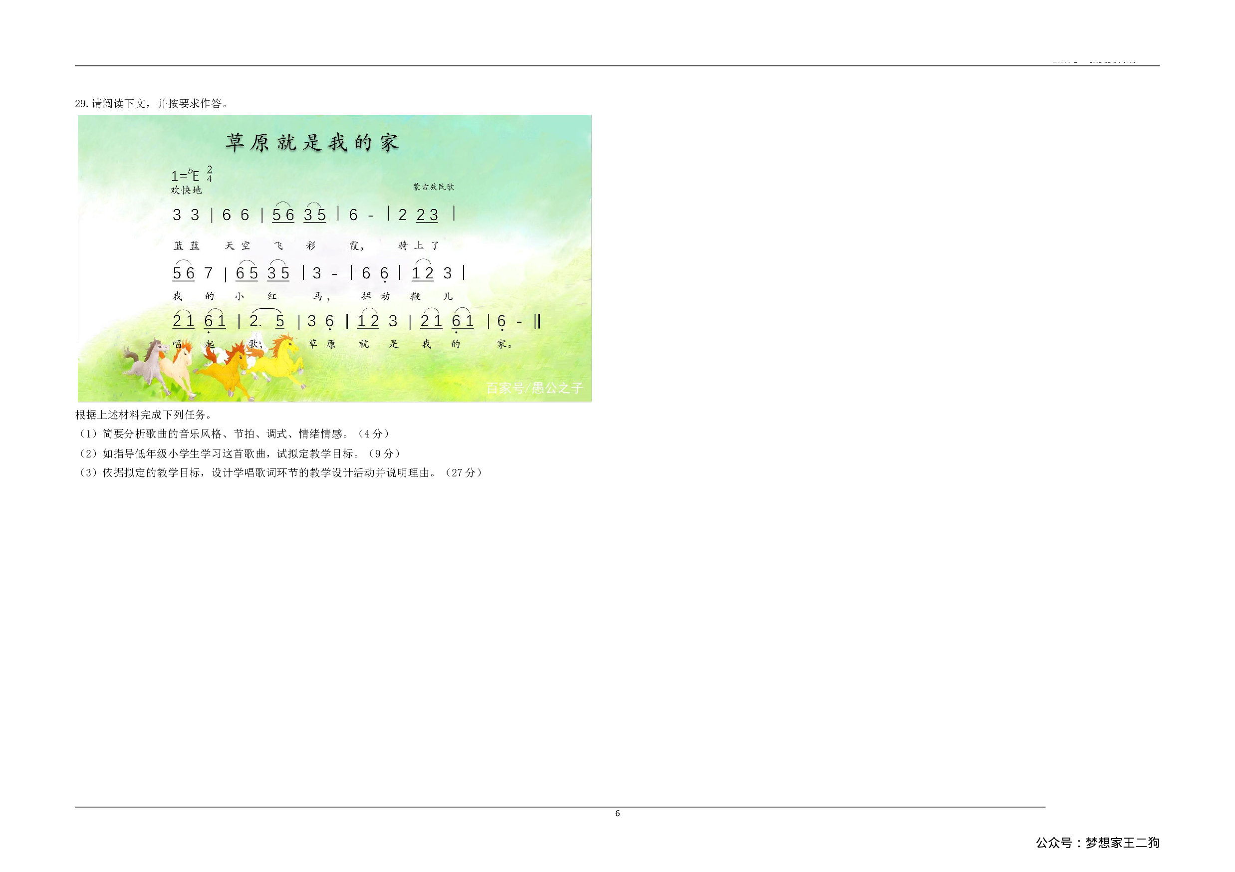 2023年上半年教师资格证考试《教育教学知识与能力》（小学）真题.pdf 第6页