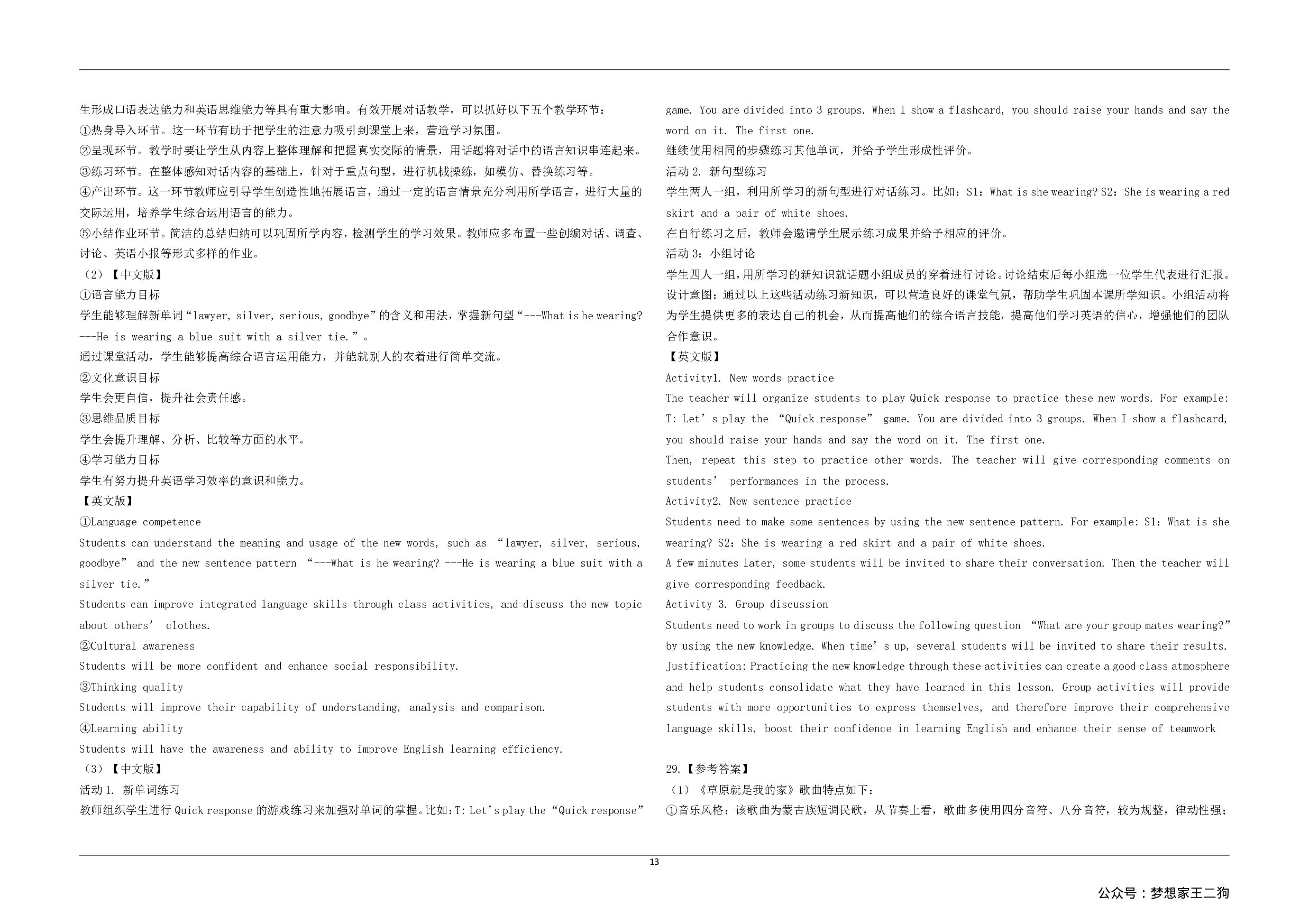 2023年上半年教师资格证考试《教育教学知识与能力》（小学）解析.pdf 第5页