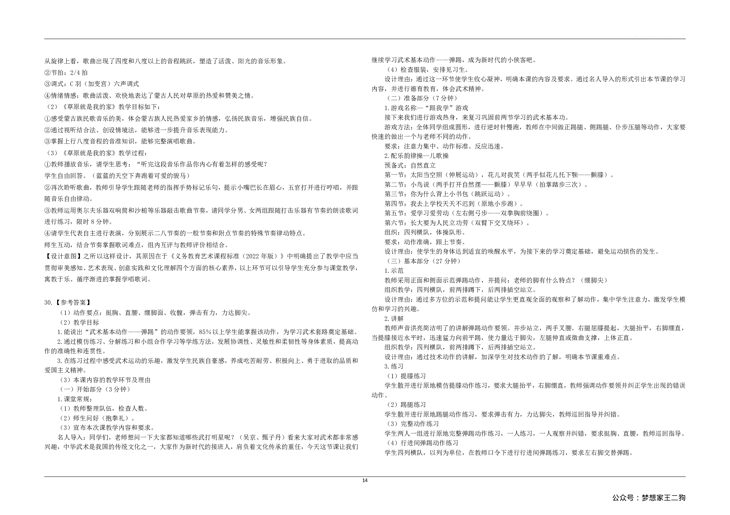 2023年上半年教师资格证考试《教育教学知识与能力》（小学）解析.pdf 第6页