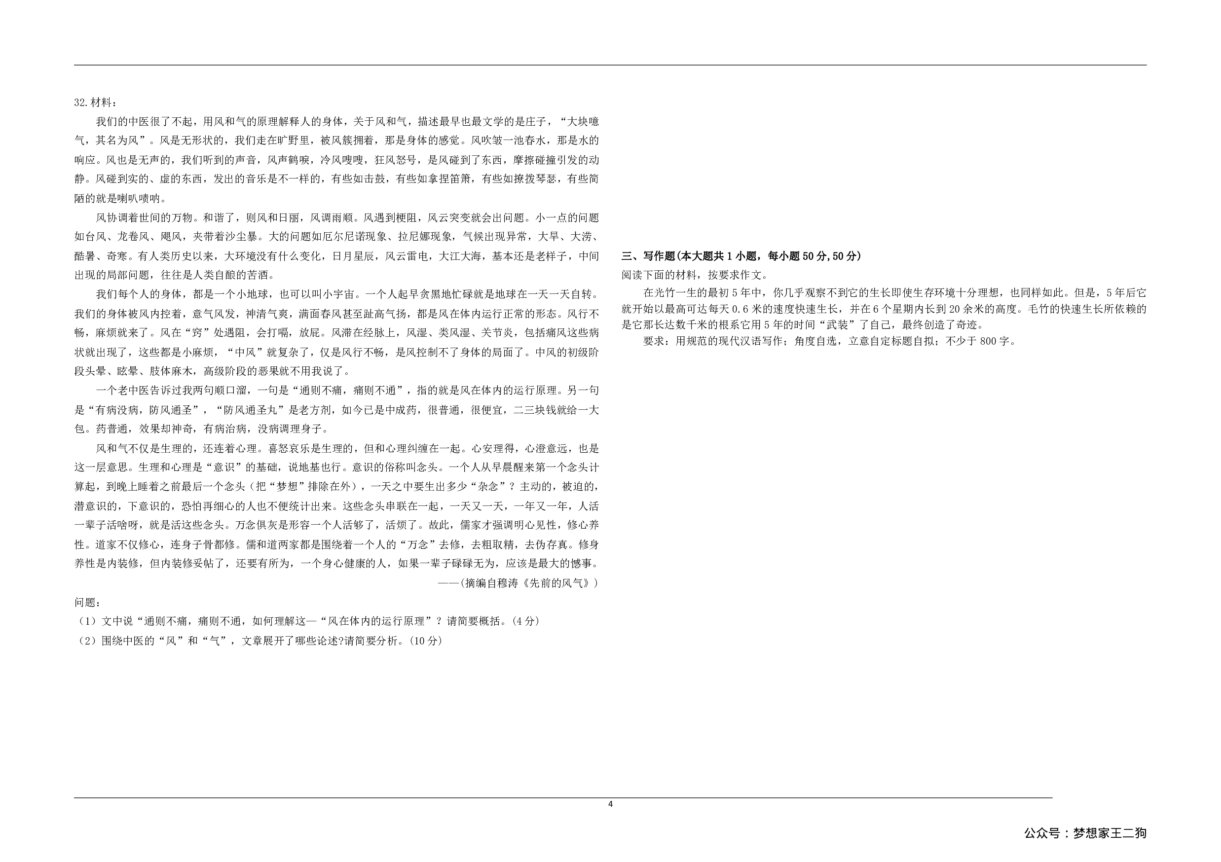 2023年上半年教师资格证考试《综合素质》（小学）真题.pdf 第4页