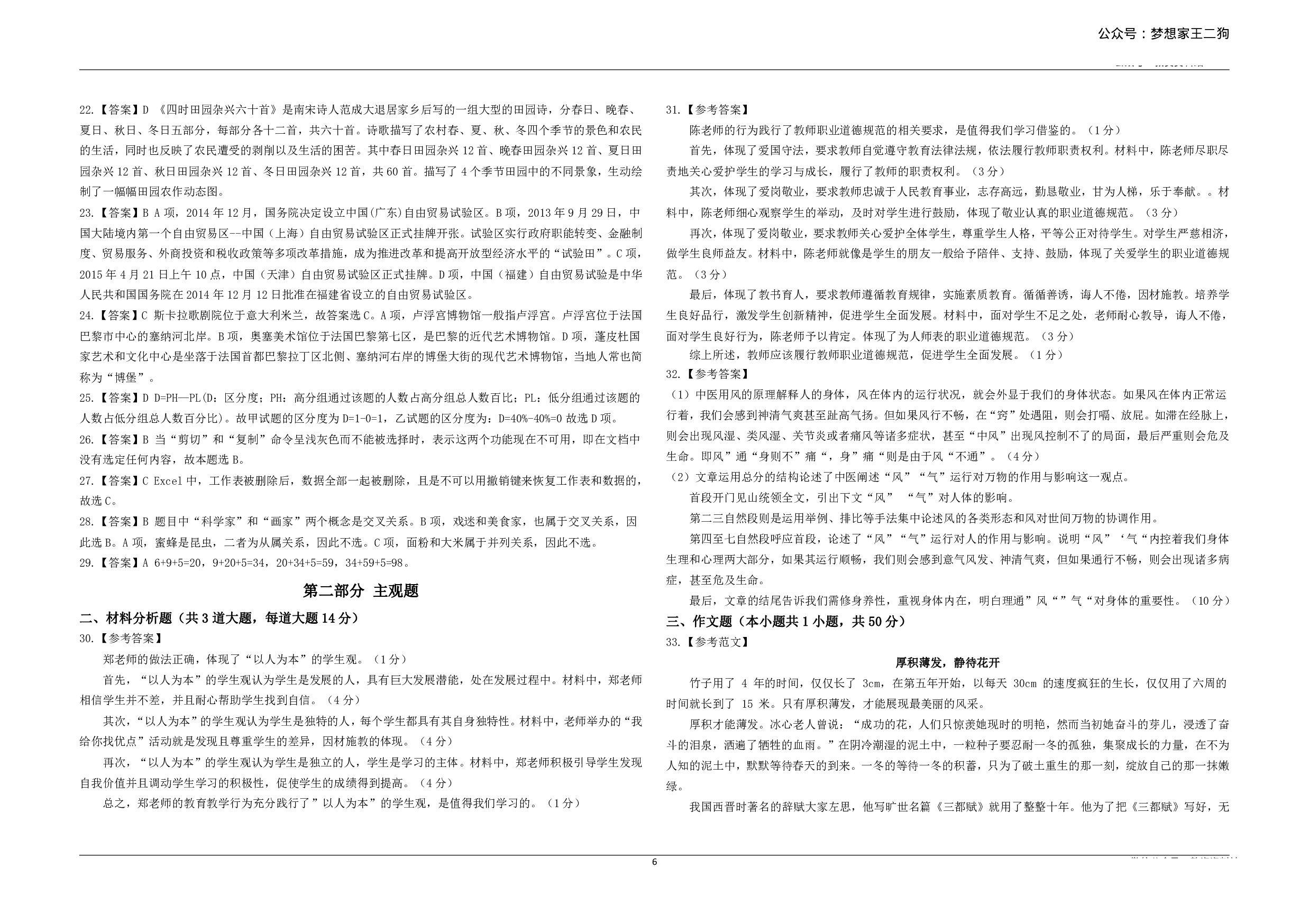 2023年上半年教师资格证考试《综合素质》（小学）真题（解析）.pdf 第2页