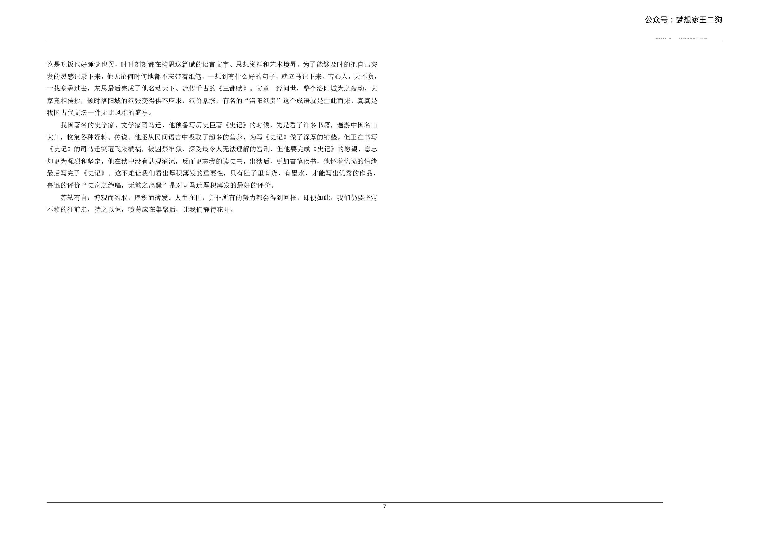 2023年上半年教师资格证考试《综合素质》（小学）真题（解析）.pdf 第3页