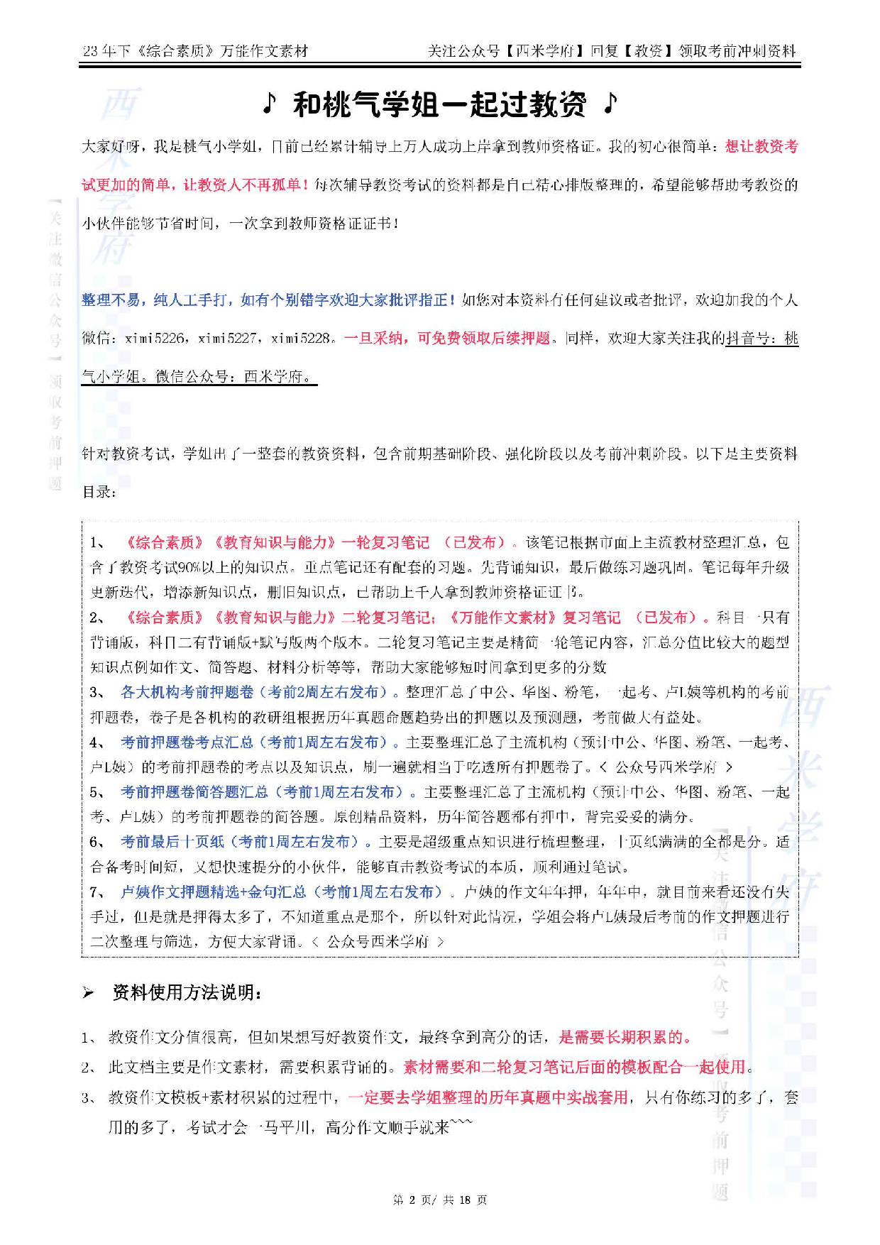 23下作文54个人物素材.pdf 第2页