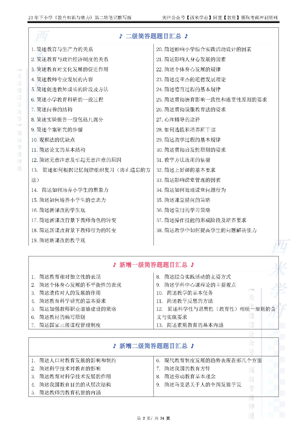 23下小学-教育知识-二轮笔记（默写版）.pdf 第2页