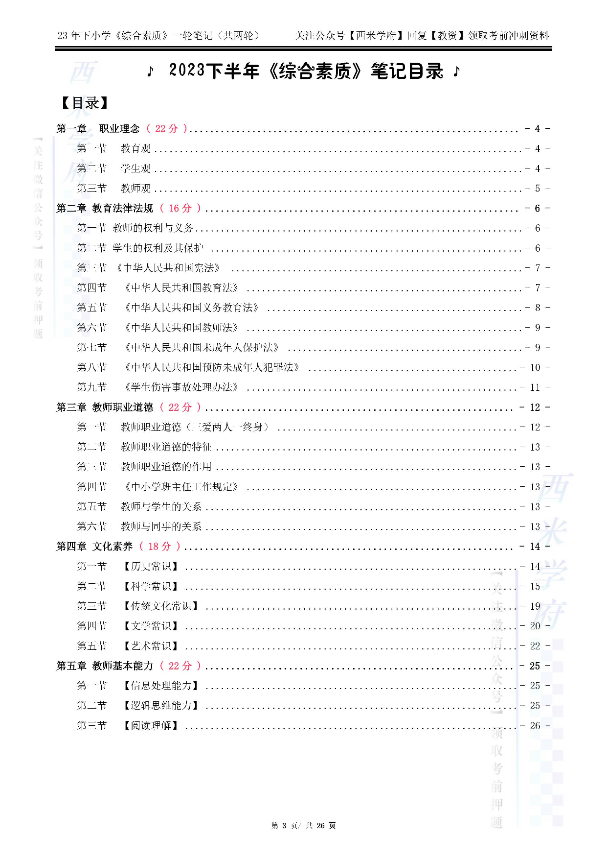 23下小学综合素质（一轮笔记）.pdf 第3页