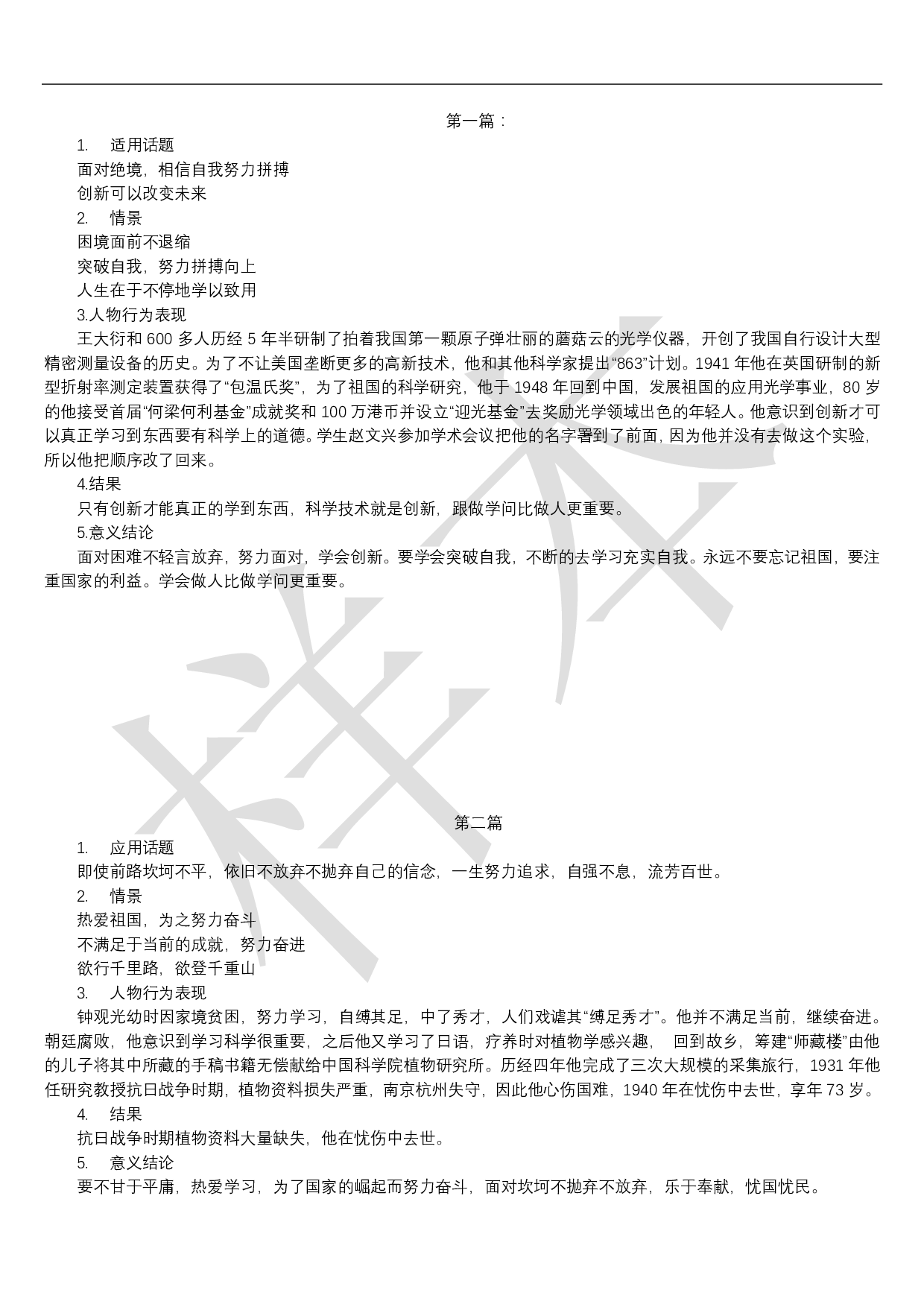 名人素材.pdf 第1页