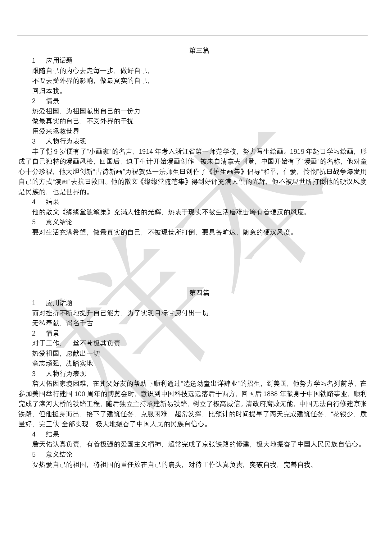 名人素材.pdf 第2页