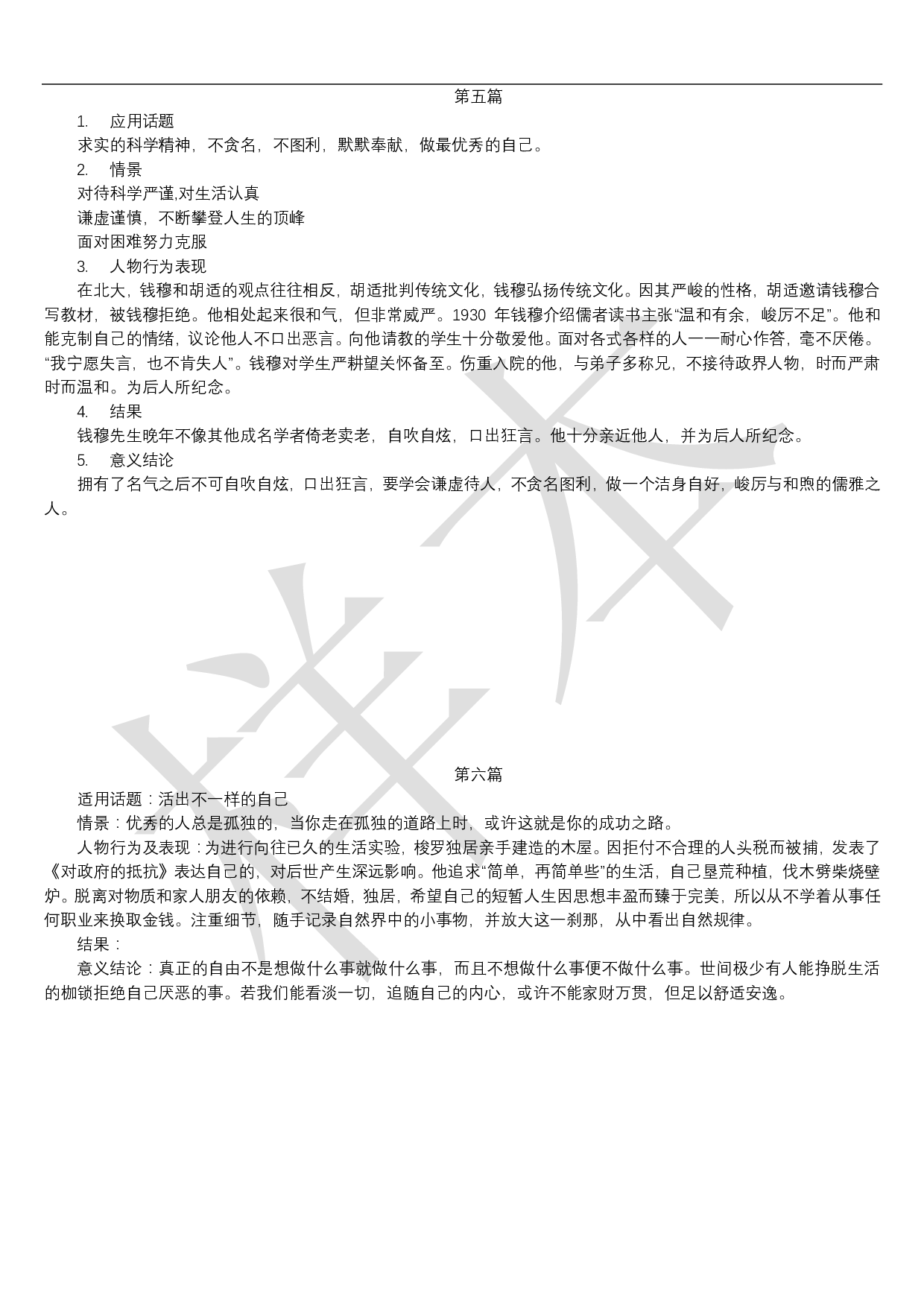 名人素材.pdf 第3页