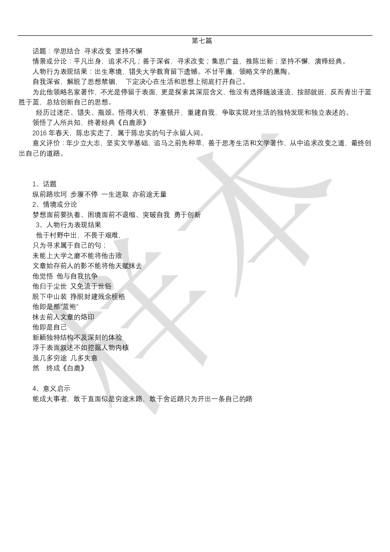 名人素材.pdf 第4页