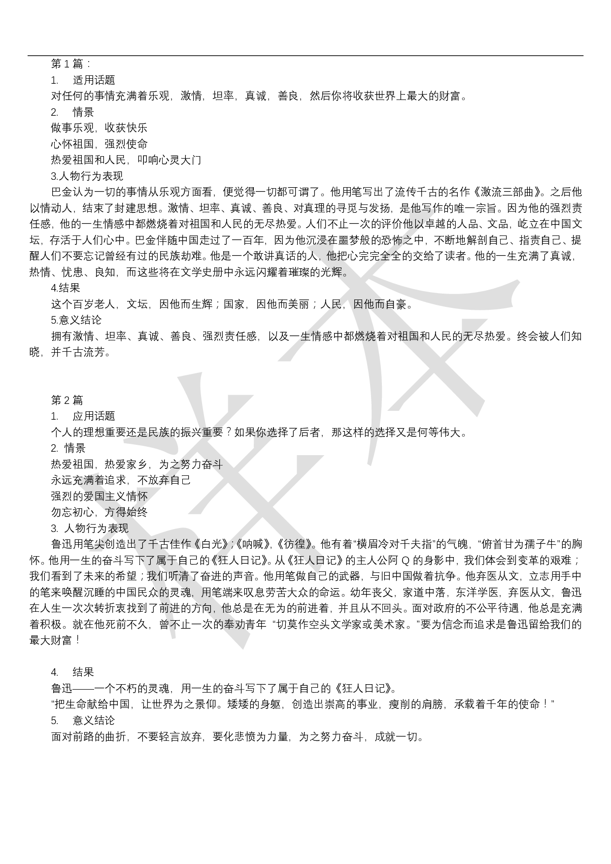 名人素材.pdf 第5页