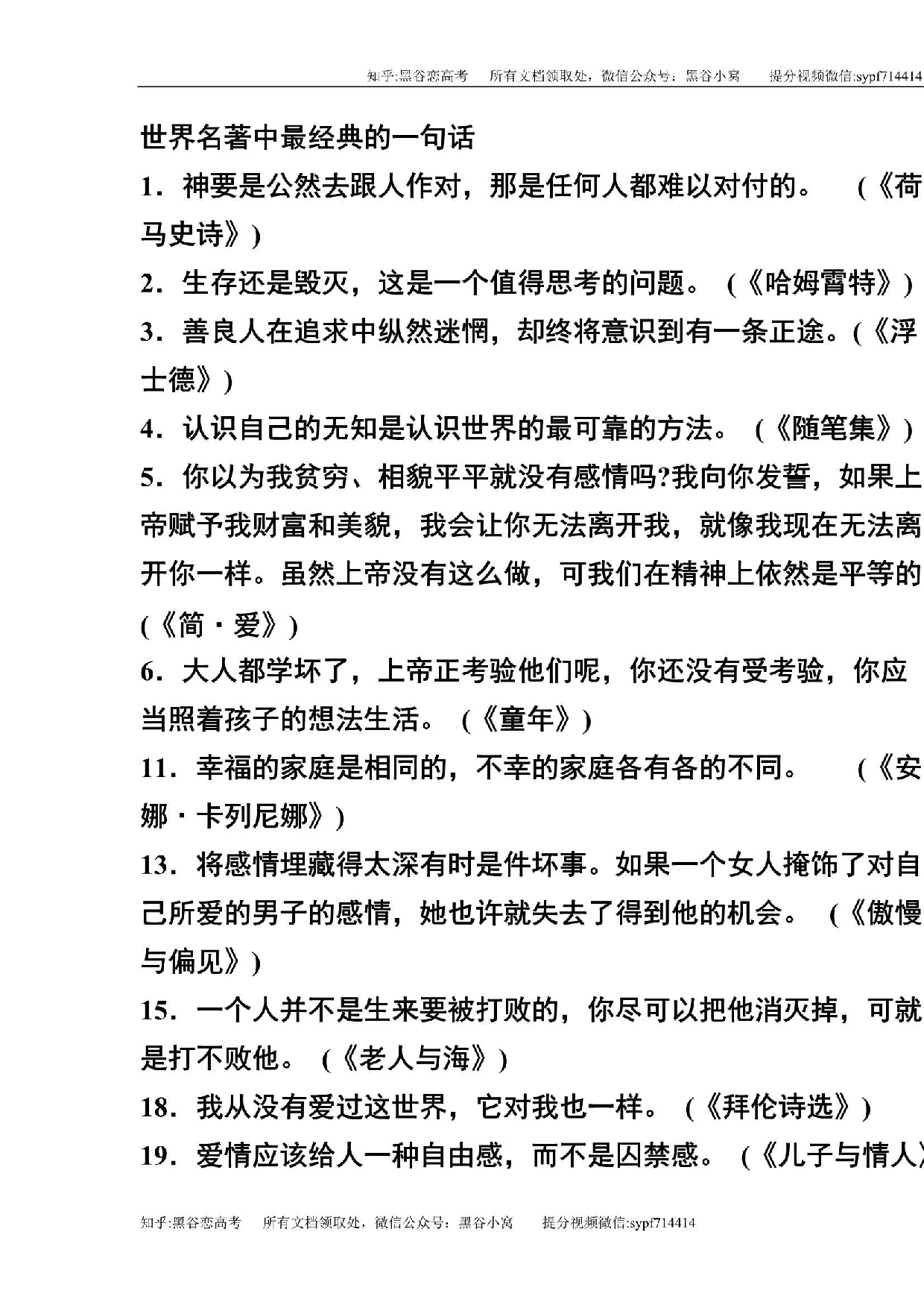 名著经典话语，做素材，4页，更新完毕.pdf 第1页