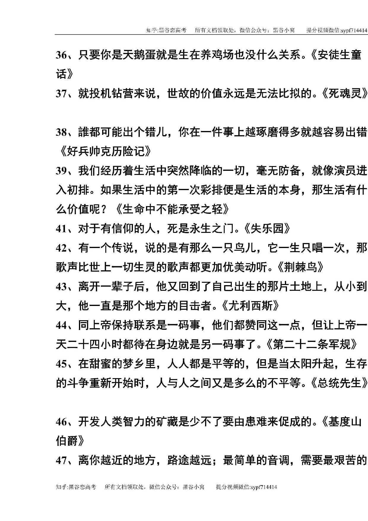 名著经典话语，做素材，4页，更新完毕.pdf 第3页