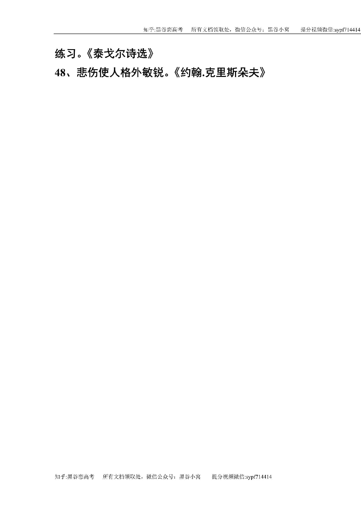 名著经典话语，做素材，4页，更新完毕.pdf 第4页