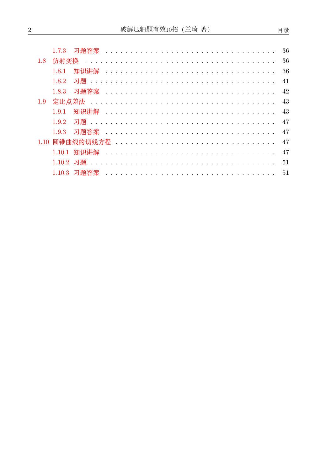 破解压轴题有效10招.pdf 第2页