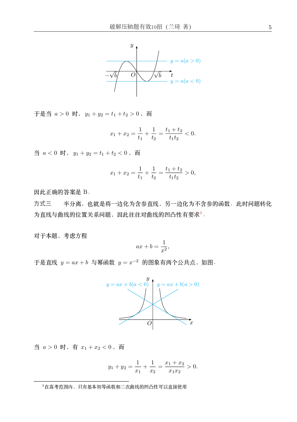 破解压轴题有效10招.pdf 第5页