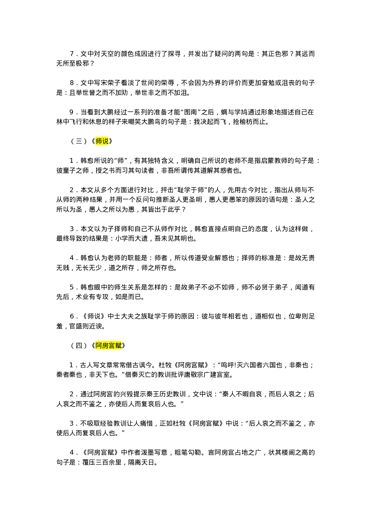 情景类默写大全.docx 第2页