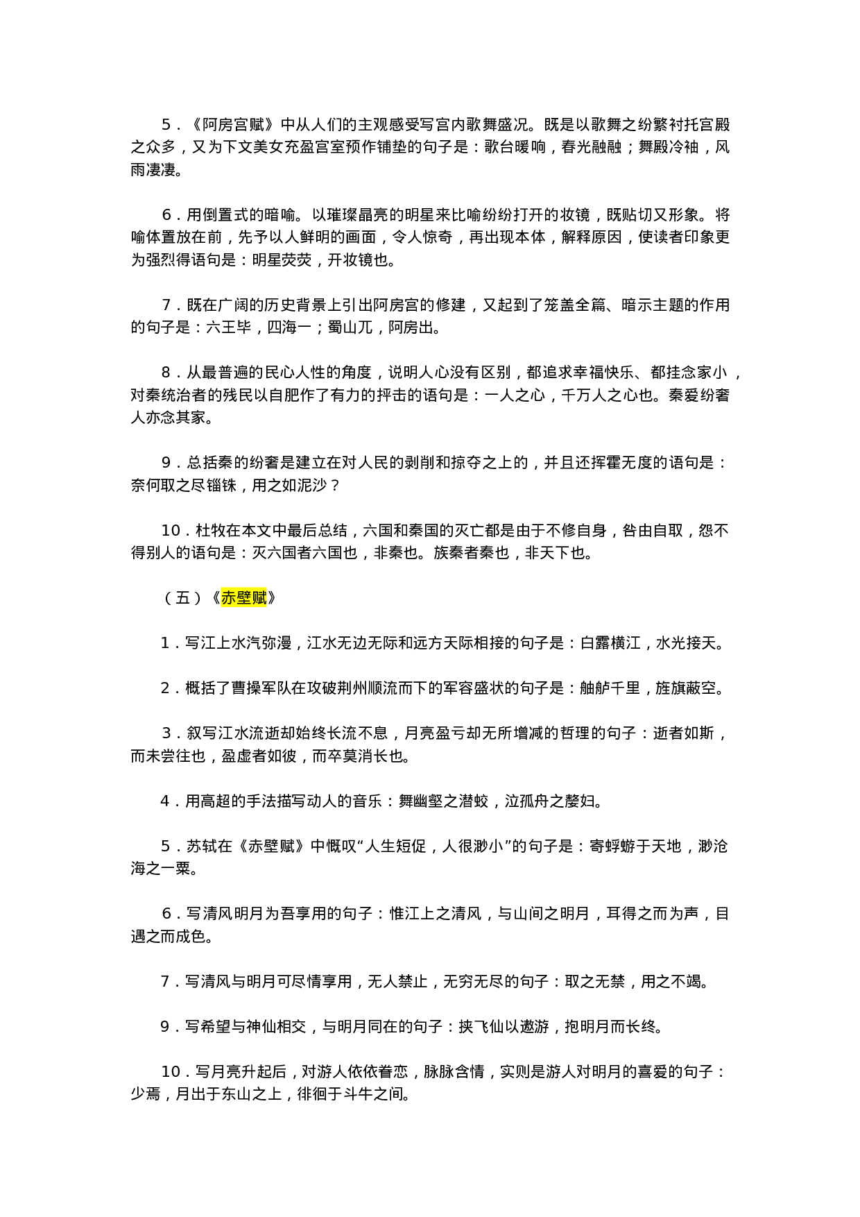 情景类默写大全.docx 第3页