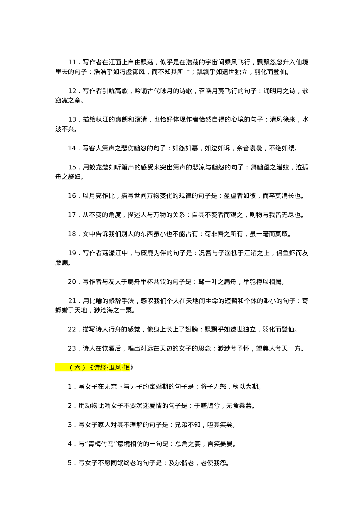 情景类默写大全.docx 第4页