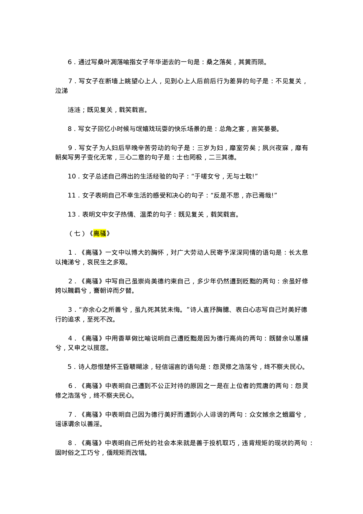 情景类默写大全.docx 第5页