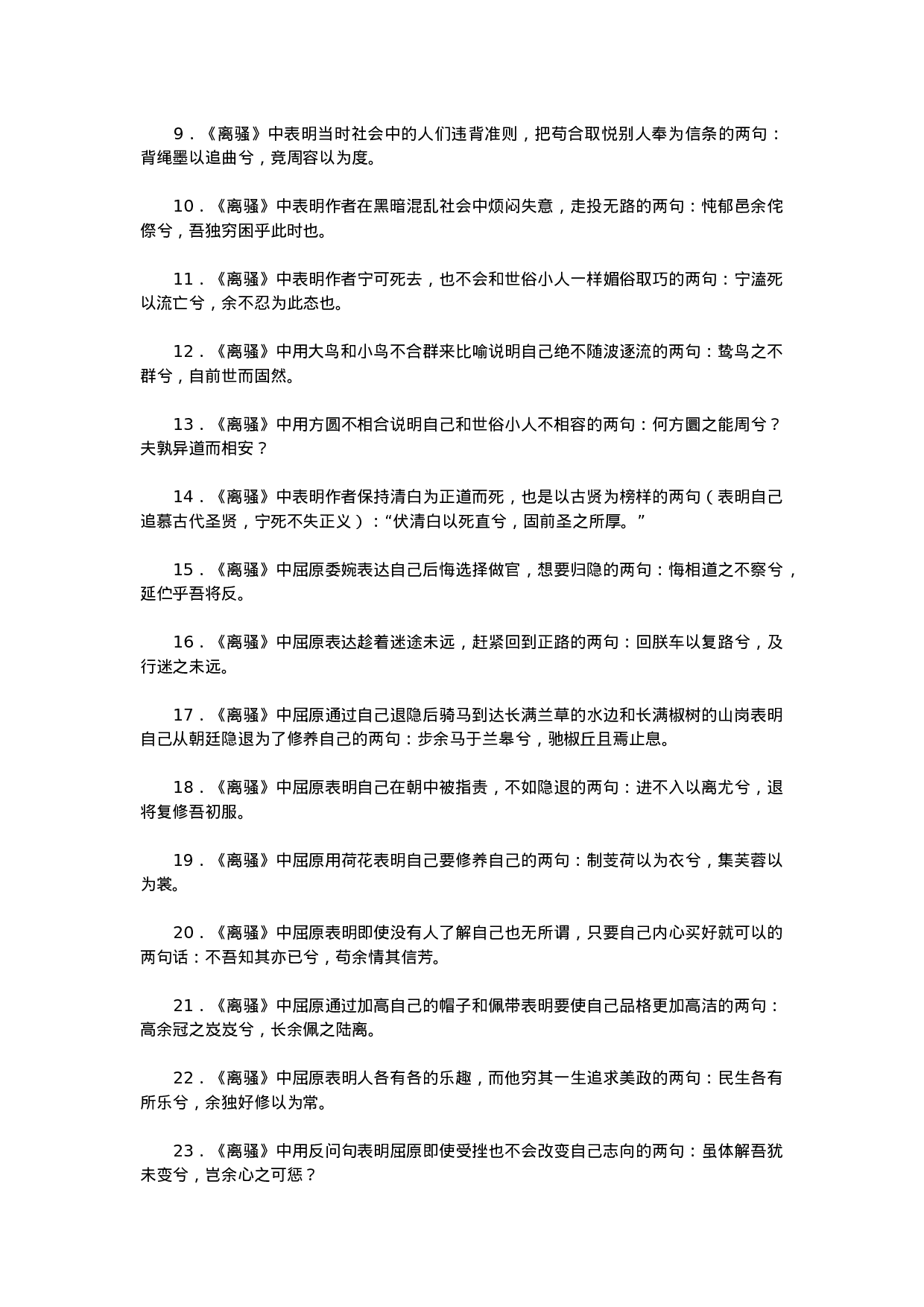 情景类默写大全.docx 第6页