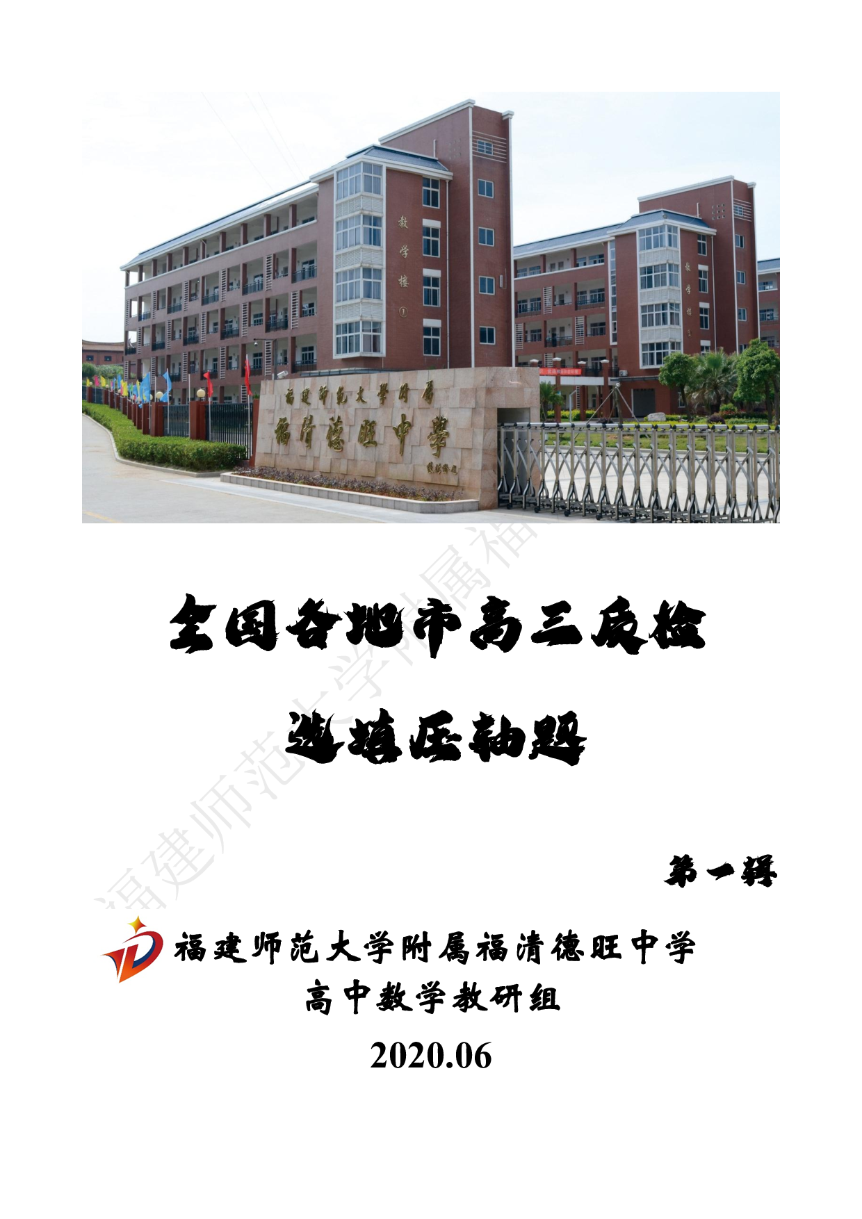 全国各地市选填压轴题 第1辑.pdf 第1页