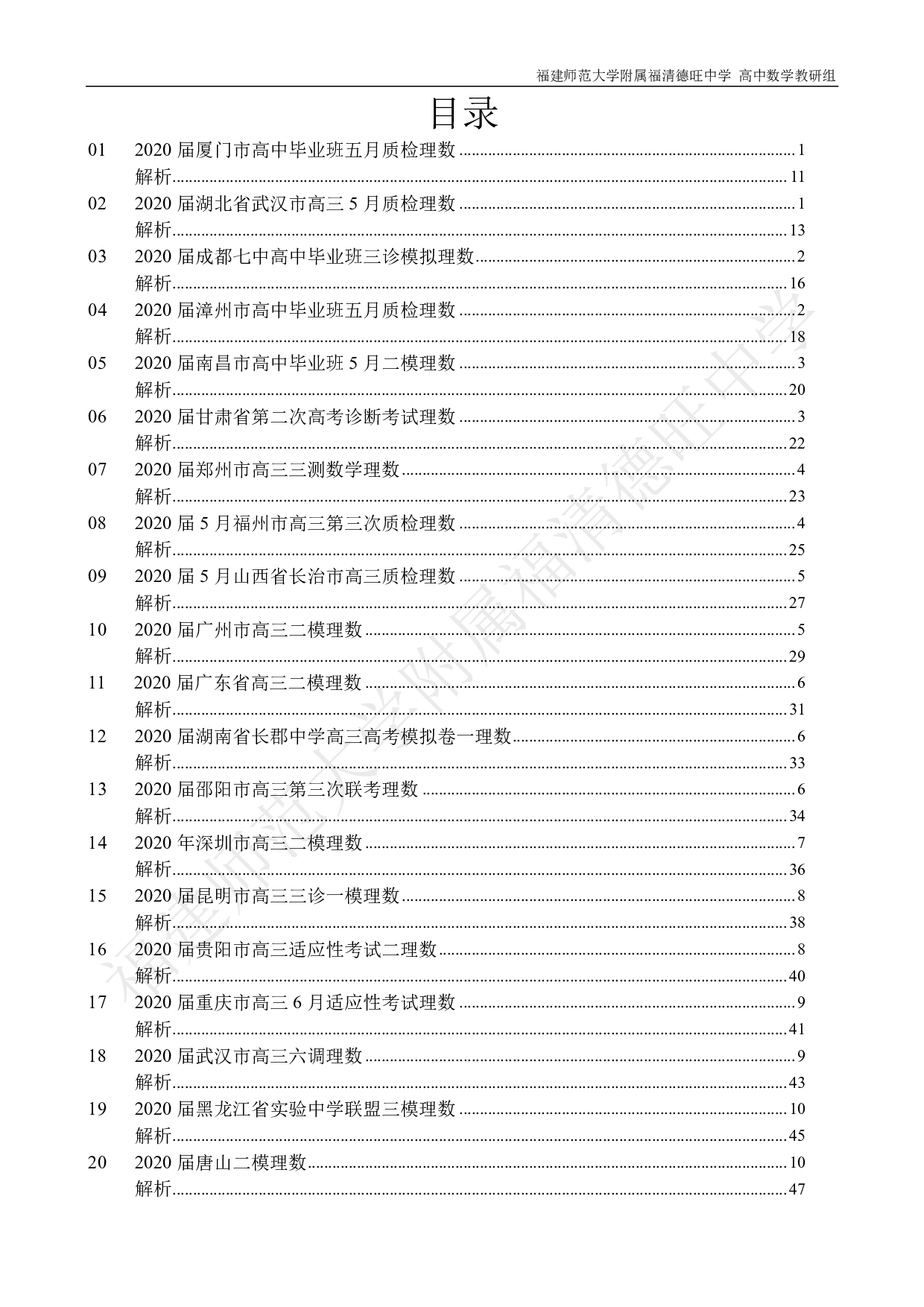 全国各地市选填压轴题 第1辑.pdf 第2页