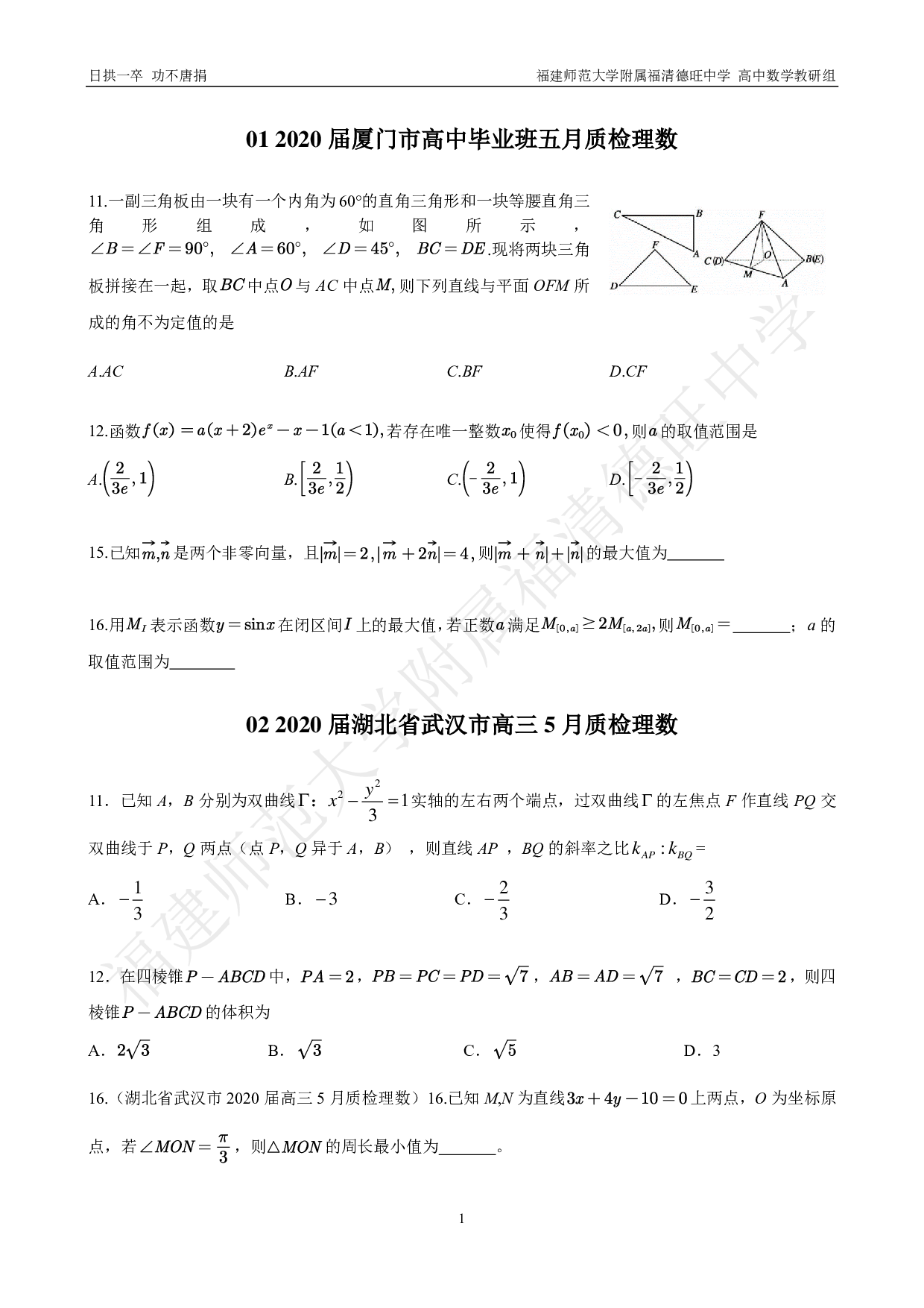 全国各地市选填压轴题 第1辑.pdf 第3页