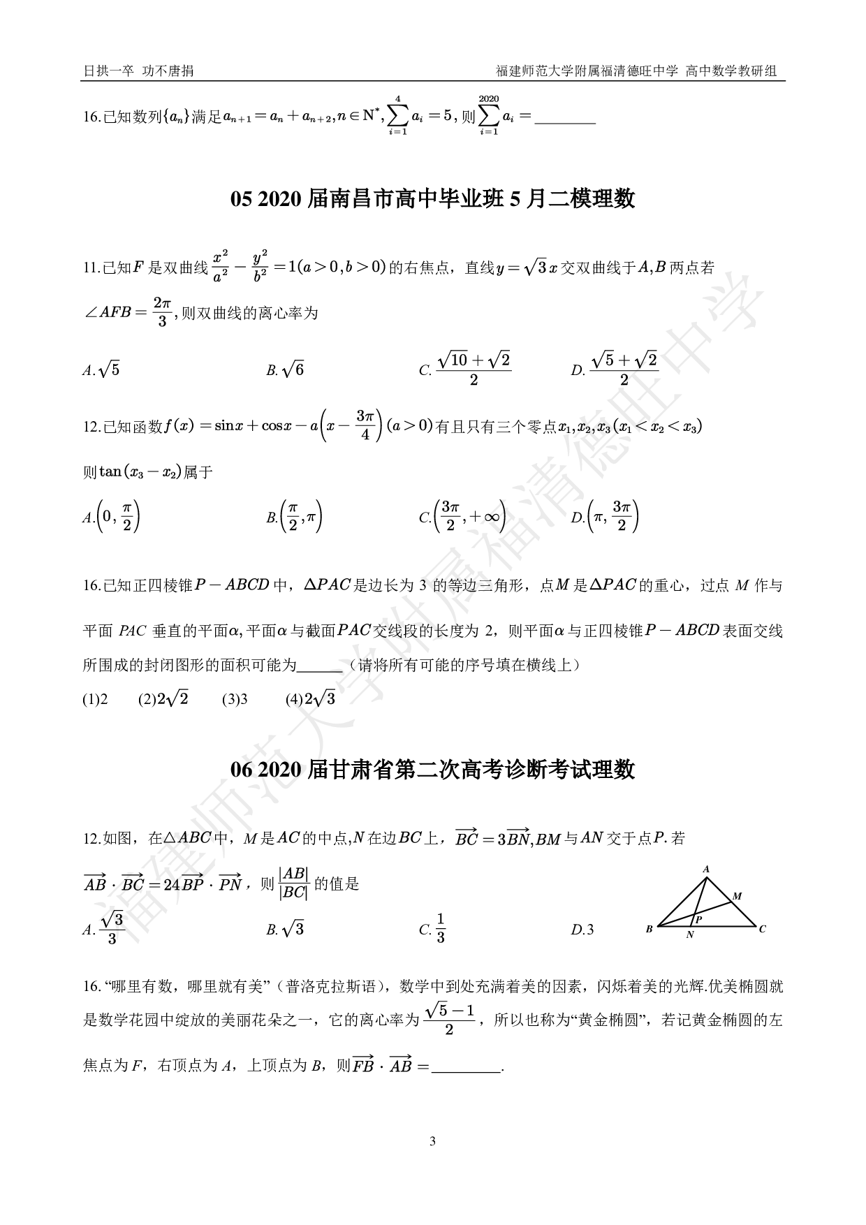 全国各地市选填压轴题 第1辑.pdf 第5页