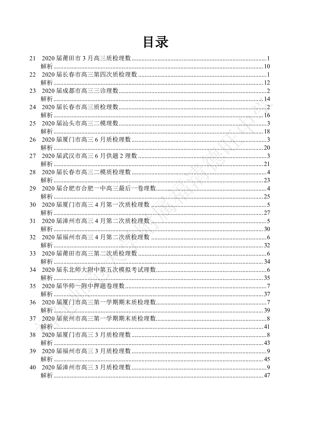 全国各地市选填压轴题 第2辑.pdf 第2页