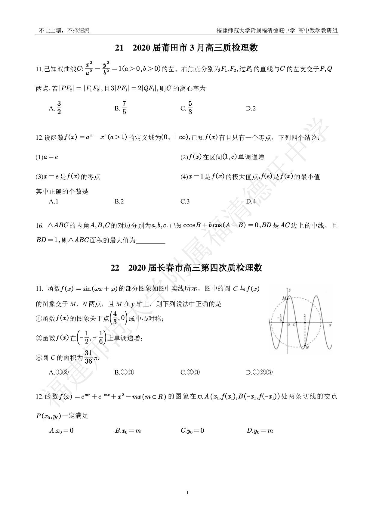 全国各地市选填压轴题 第2辑.pdf 第3页