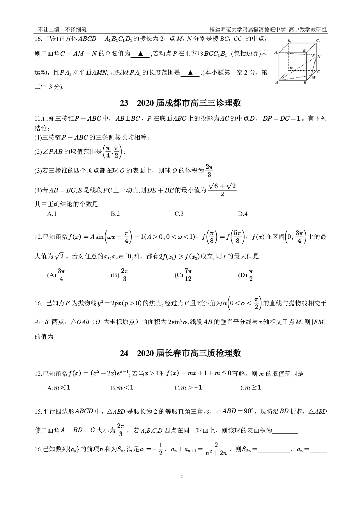 全国各地市选填压轴题 第2辑.pdf 第4页