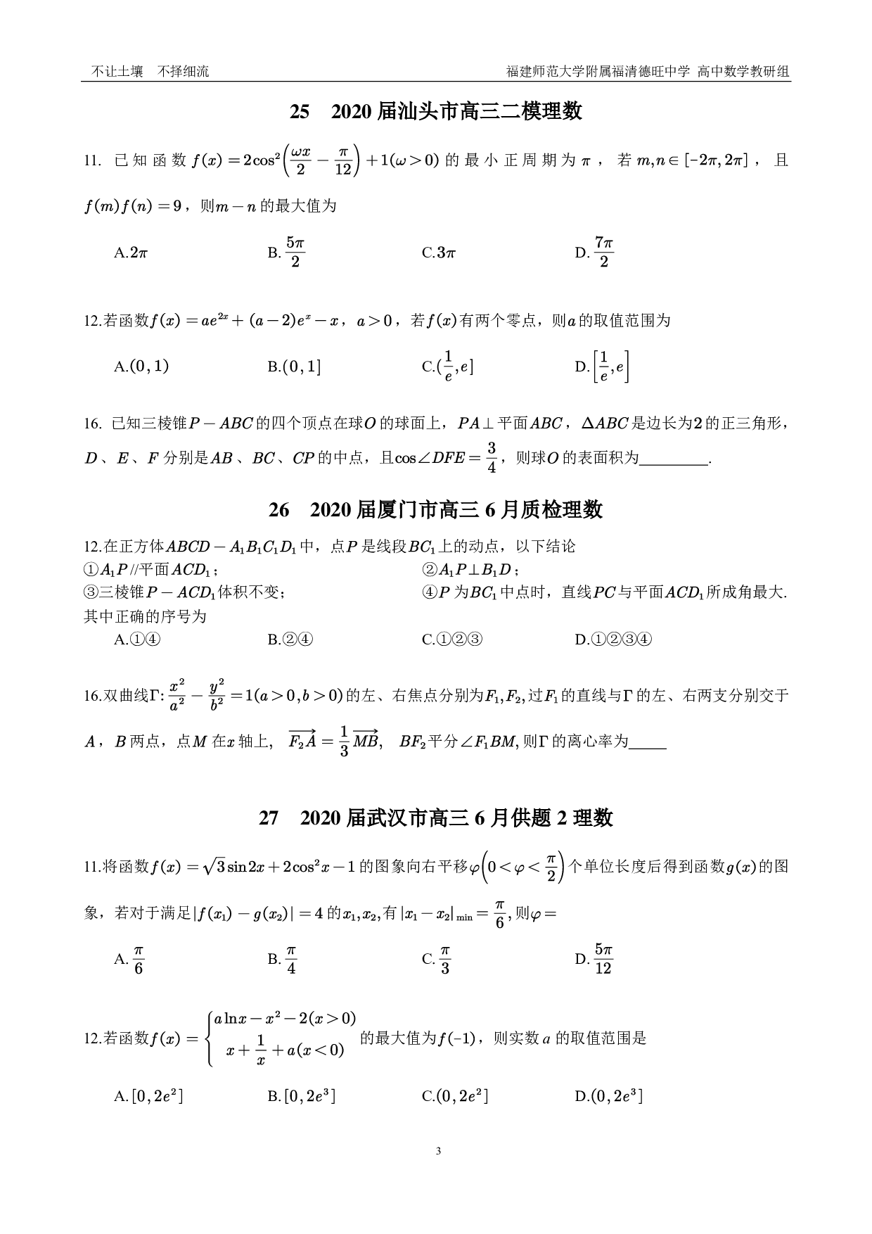 全国各地市选填压轴题 第2辑.pdf 第5页