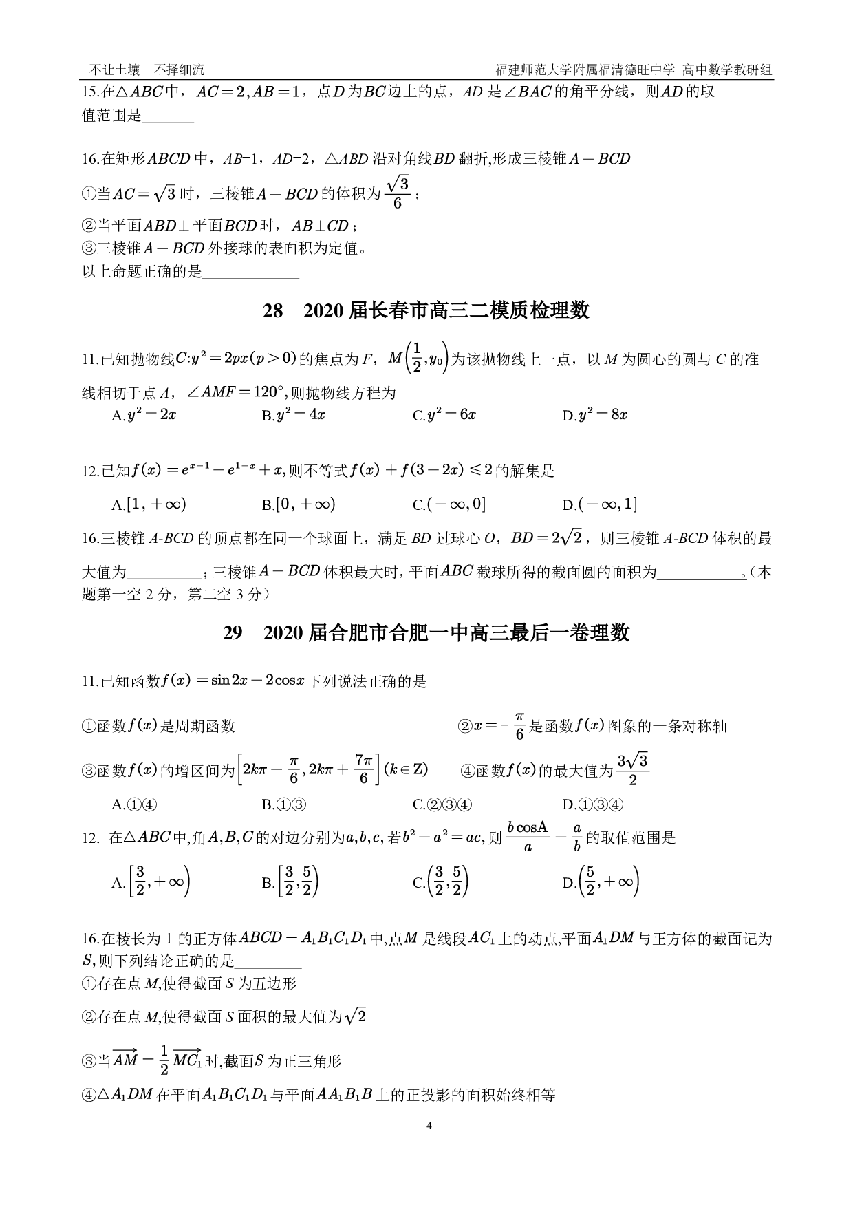 全国各地市选填压轴题 第2辑.pdf 第6页